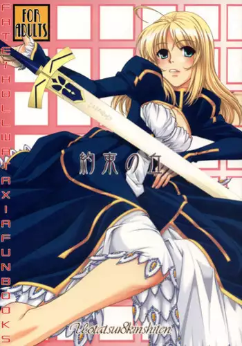 [Chabashira-Project] Fate Hollow Ataraxia - Charming (English)