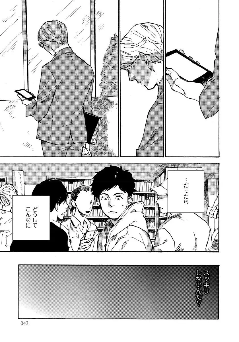 Fujunai Process - Process of impolite love