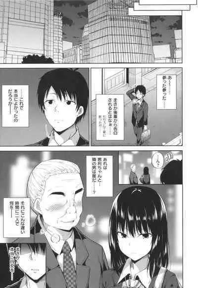 Enkou Shoujo wa Suki Desuka?