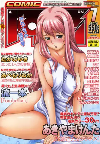 ヒーロー性的調教