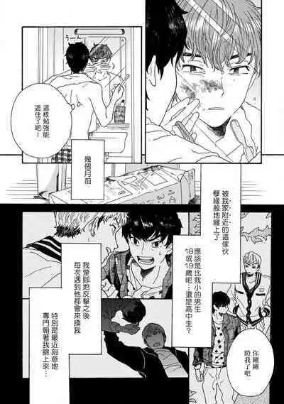 Sneaky Red Ch. 1-2