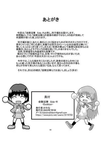 [Kawana] Kongou Inka Side-R -Eedition- (Shinseiki Inma Seiden) [Digital]