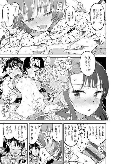 Naisho no Murikuri