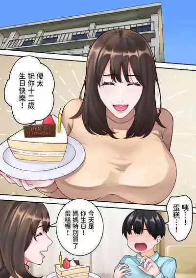 Boku no Okaa-san ga Kanemochi no Classmate ni Kowasaremashita.