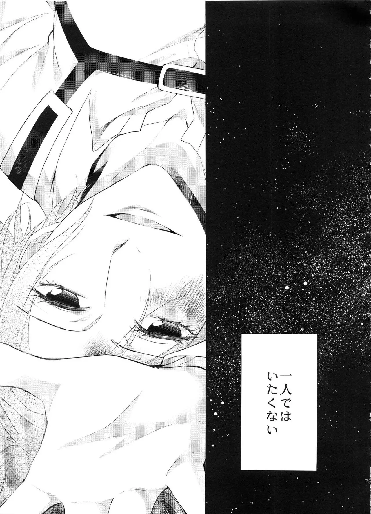 Kizutsui ta yoru ni