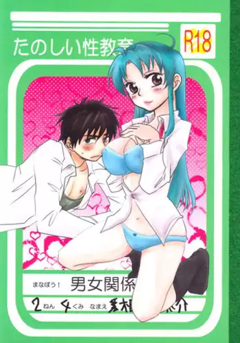 Momoko-sensei no Tanoshii Seikyouiku | 桃子老師愉快的性教育