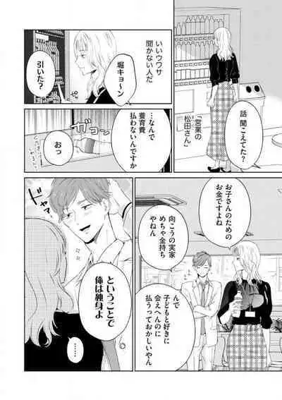 [Kojima Sumire] 29-sai no Fu Junai 1-5