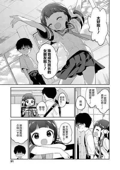 Warui ko Chuuhen