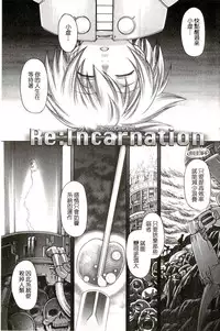 [Chiba Toshirou] Re:Incarnation [Chinese]