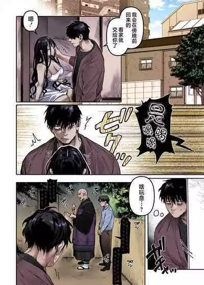 Kko to Yamioji Ha | Lady K & The Sick Man