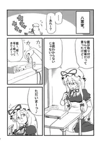 (C75) [Circle Nuruma-ya (Tsukiwani)] Yukarin Yume Mousou (Touhou Project)