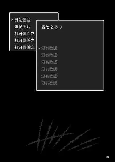 Makoto ni zannen desu ga bouken no sho 8 wa kiete shimaimashita.