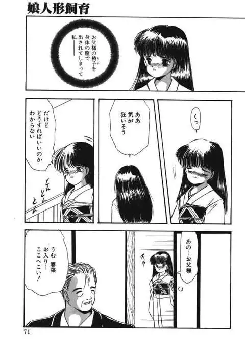 Musume Ningyou Ushiiku Hajim