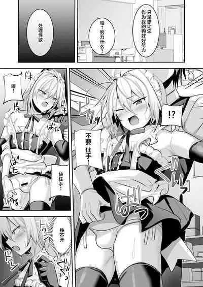 Goshujin-sama wa Watashi no Mesuinu