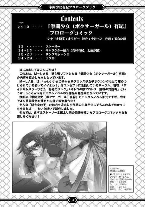 Boxer Girl Yuki Prologue Book