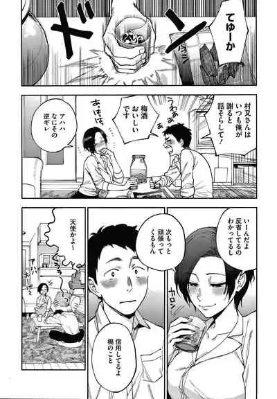 Muramata-san no Himitsu