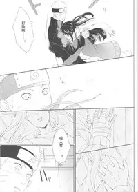 (Zennin Shuuketsu 2) [Ring memo (Oretto)] Watashi No Hajimete (Naruto) [Chinese] [沒有漢化]