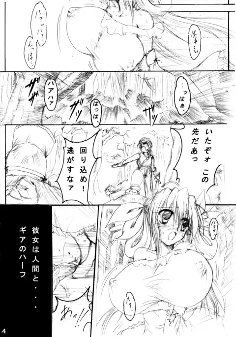Junrei Tenshi Dainiwa 'Inen'