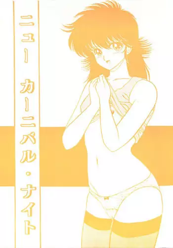 (C34) [Project Freaks (Various)] New Carnival Night (Kimagure Orange Road)