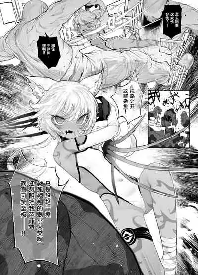 [Fatalpulse] Inousha Shoujo Kesson Goudou II―Reunion of the Heroes―[Chinese]