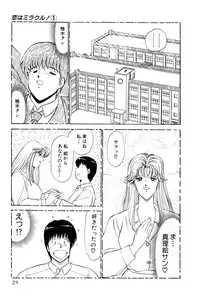 [Amamiya Jun] Koi wa Miracle! v01