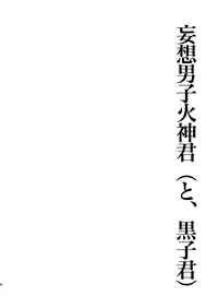 [Nb (Kon)] Mousou danshi Kagamu-kun (Kuroko no Basuke) [Digital]