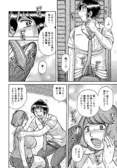 [Umino Sachi] Houman Jukubo to Mothercon Musuko [Digital]