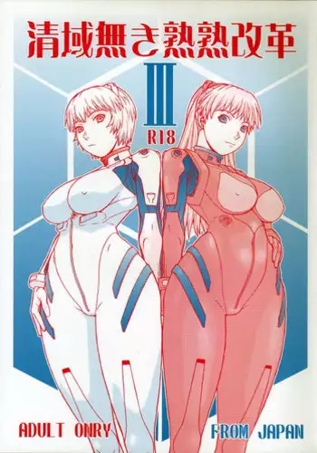 (C85) [RAYTREC (Fuyunagi Reku)] Rakuen yori - From Eden (Neon Genesis Evangelion)
