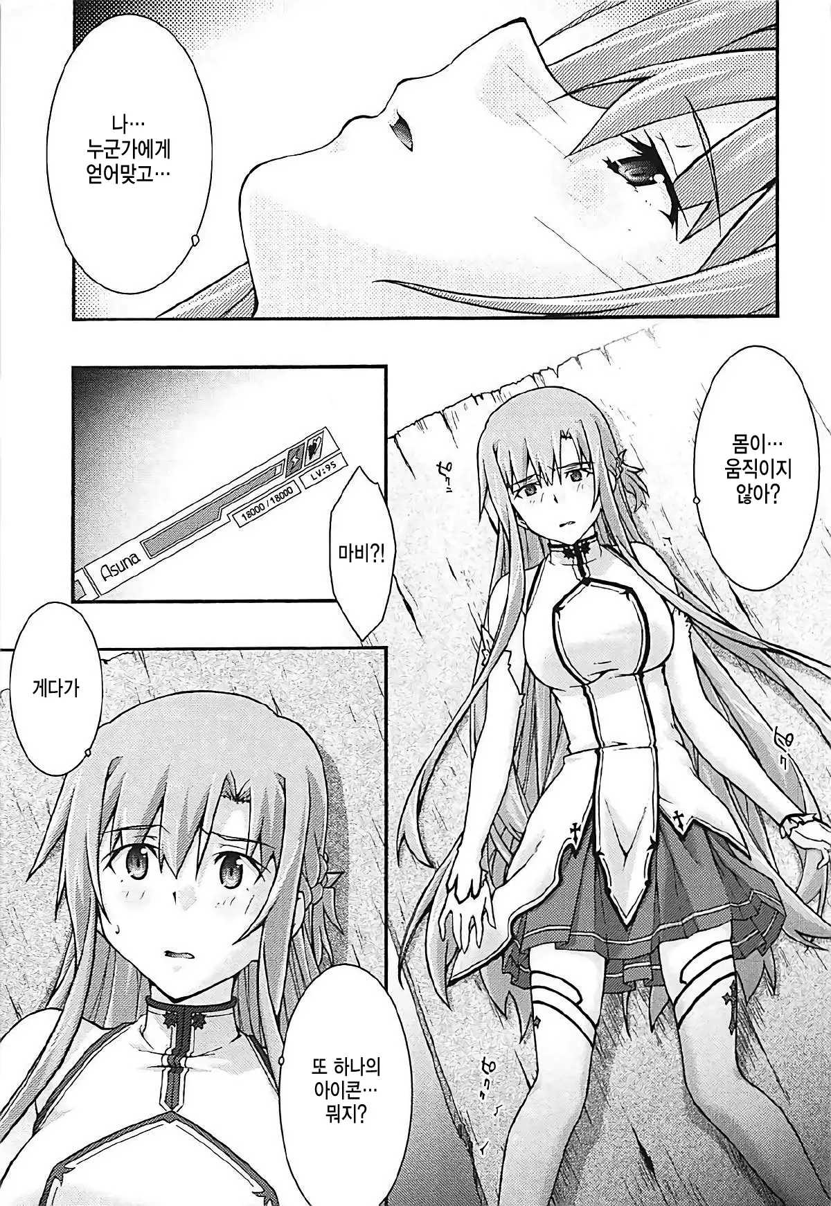 ochiru -asuna3-