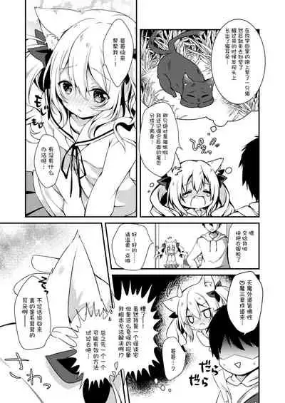 Kemomimi kyunkyun