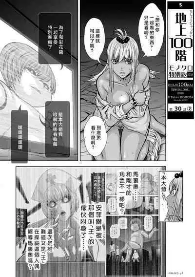 [Tetsu MOMOTA] Chijou Hyakkai R18 Ch26-30 [Chinese] 地上100層 [牛頭人酋長之魂漢化]