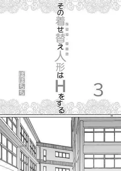 Sono Bisque Doll wa H o Suru Soushuuhen + 5