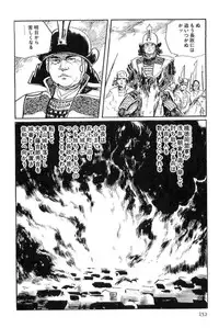 [Koike Kazuo, Kojima Goseki] Hanzou no Mon Vol.12
