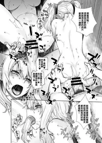 Futago to Maou