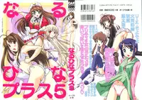 [Anthology] Naru Hina Plus 5 (Various)