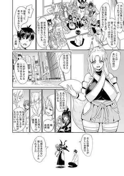 [Yabitsutouge (Ootori Mahiro)] Boku no Isekai Harem Kanketsu Soushuuhen