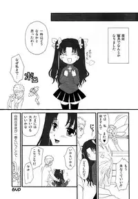 (C76) [MUMU@ (Shirokai Mua)] Dekkaku Nacchatta! (Fate/stay night)