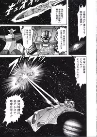 [Kamitou Masaki] Uchuu Keiji Runashia Chikyuu Chuuzaiki