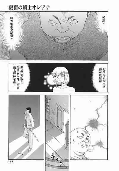 Kamen no Kishi Orleana Kouhen