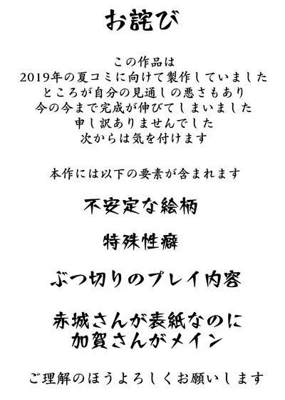 Akagi-san wa Sore o Gaman dekinai