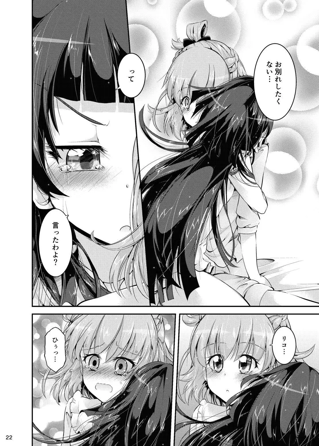 MiraRiko Kosodate Nikki ~Yochiyochiki~