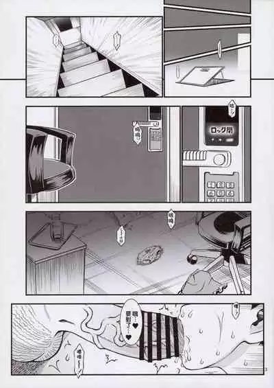 [Idenshi no Fune (Nanjou Asuka)] Chikashitsu 03 [Chinese] [5DK个人汉化]