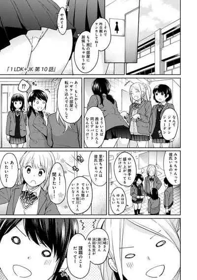 1LDK+JK Ikinari Doukyo? Micchaku!? Hatsu Ecchi!!? Vol.2