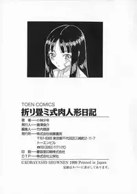[Kobayashi Shounen] Ori Tatami Shiki Niku Ningyou Nikki