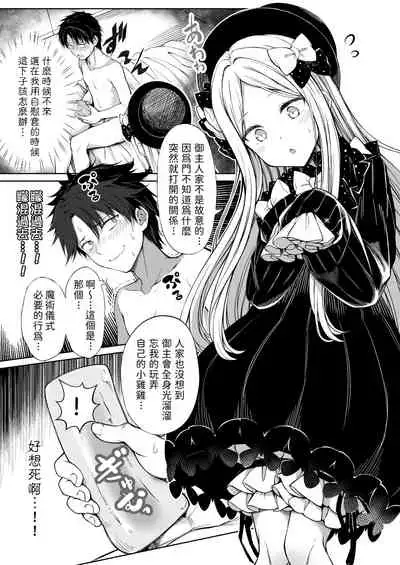 Abby-chan ni Onaho Mitsukaru hon