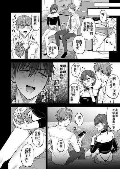 Dosukebemesu danshi Ruri-kun | 下流的雌性男生露莉君