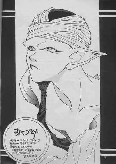 [BLOND SAURUS (Kamino Suke)] Iya (Dragonball)