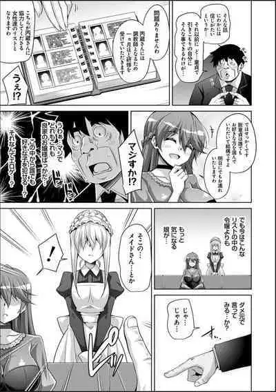 Hakoniwa ni Saku Mesu no Hana