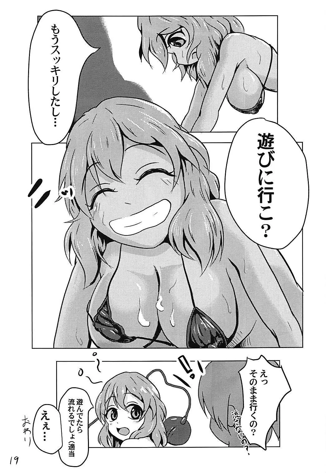 Mizugi Koishi-chan ni Osowaretai!