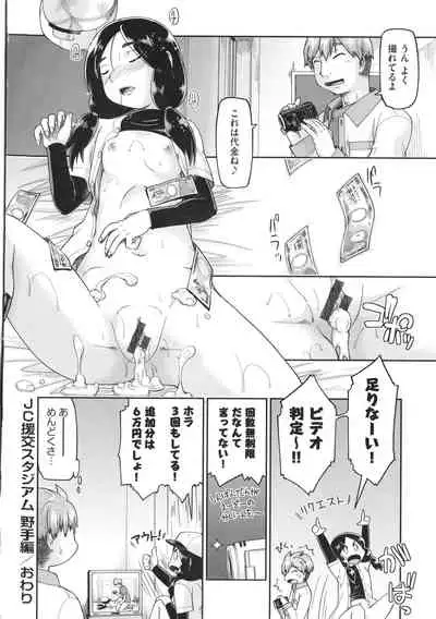 100-nichigo ni Suterareru Papakatsu JC
